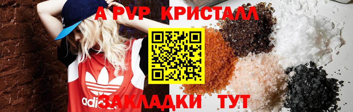 Alfa_PVP СК КРИС  A-PVP кристаллы  Партизанск  А ПВП  APVP кристаллы  Вход с VPN 