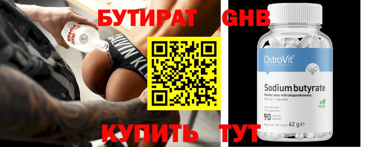 Партизанск  Бутират GHB  Вход с VPN 