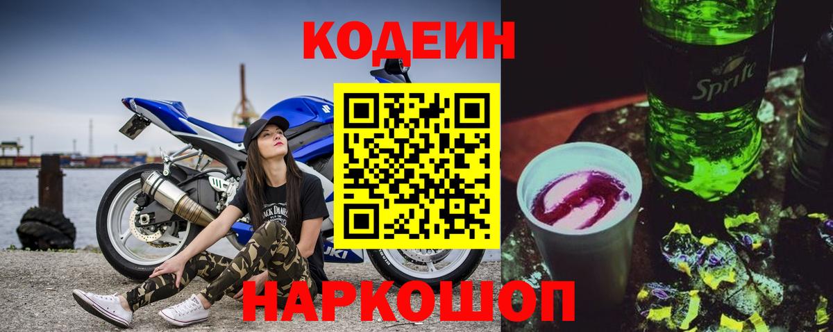 Кодеиновый сироп Lean напиток Lean (лин) Партизанск