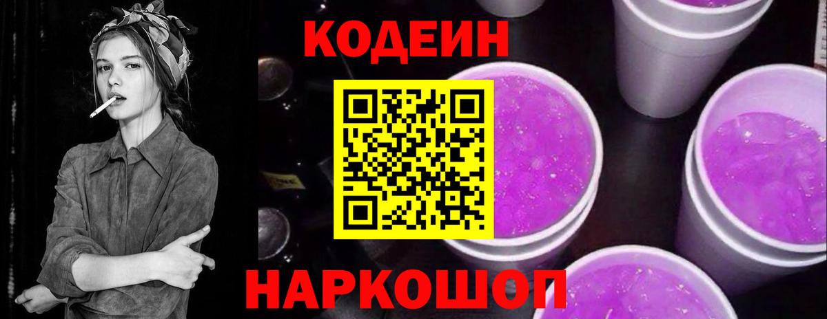 Партизанск  Codein напиток Lean (лин)  Вход с VPN  Кодеиновый сироп Lean Purple Drank 