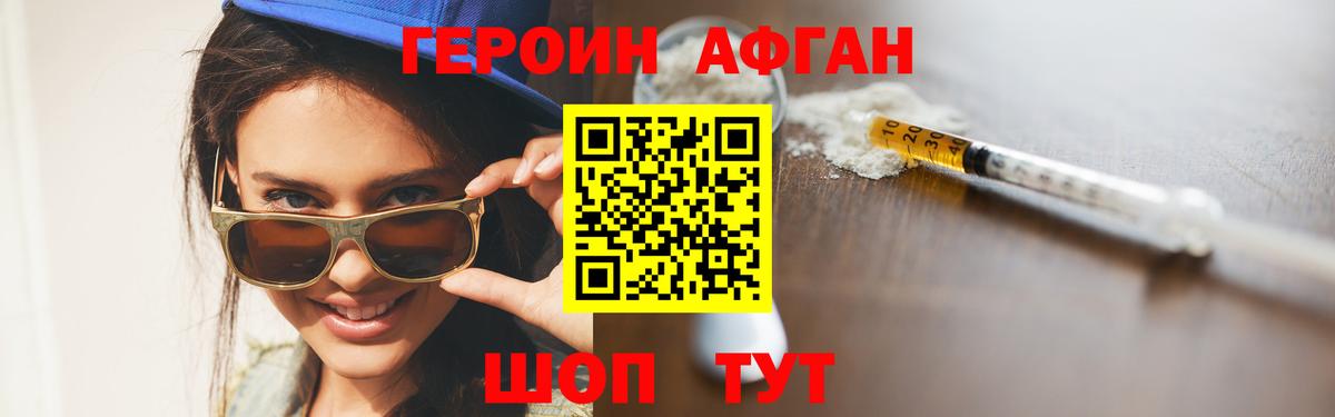 Партизанск  ГЕРОИН Афган  Вход с VPN 