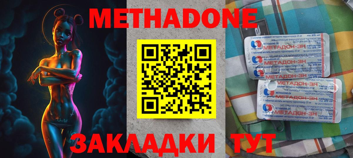 МЕТАДОН methadone  Метадон белоснежный  Вход с VPN  Партизанск 