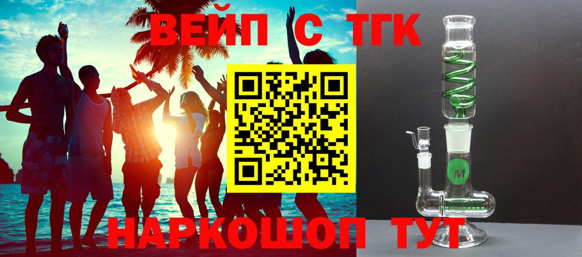 ТГК вейп с тгк Партизанск